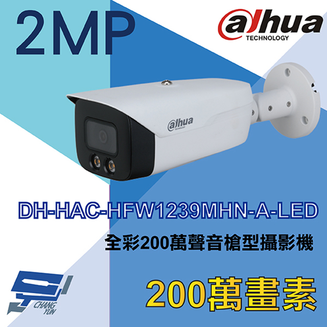 大華 DH-HAC-HFW1239MHN-A-LED 全彩200萬聲音槍型攝影機