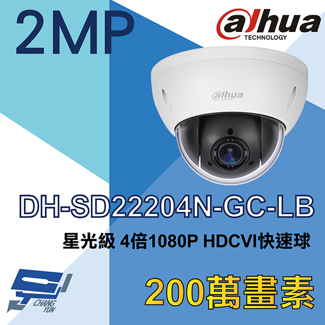 大華 DH-SD22204N-GC-LB 4倍 1080P HDCVI 快速球