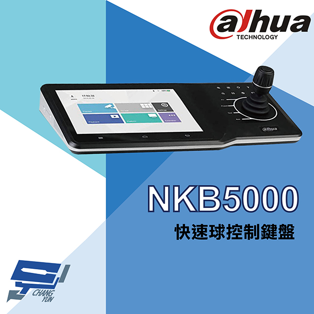 大華 NKB5000 快速球控制鍵盤