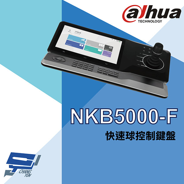 大華 NKB5000-F 快速球控制鍵盤
