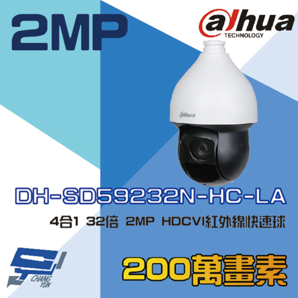 大華 DH-SD59232N-HC-LA 4合1 32倍 2MP HDCVI 紅外線快速球攝影機