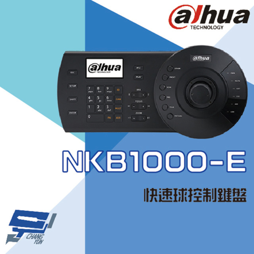 大華 NKB1000-E 液晶螢幕顯示 快速球控制鍵盤 三維控制鍵盤