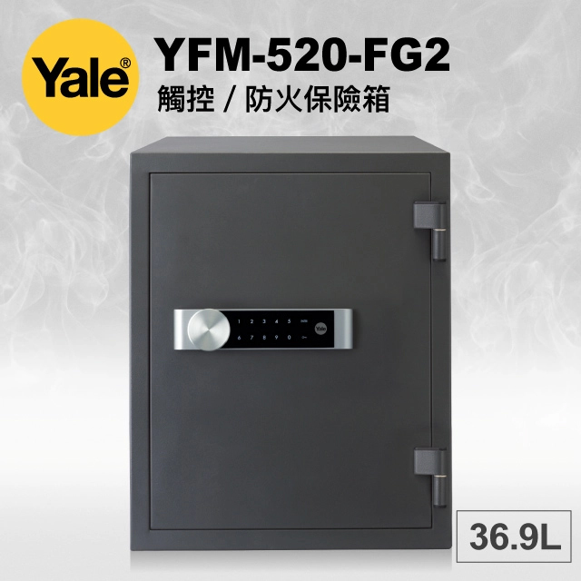 Yale耶魯觸控防火保險箱YFM-520-FG2