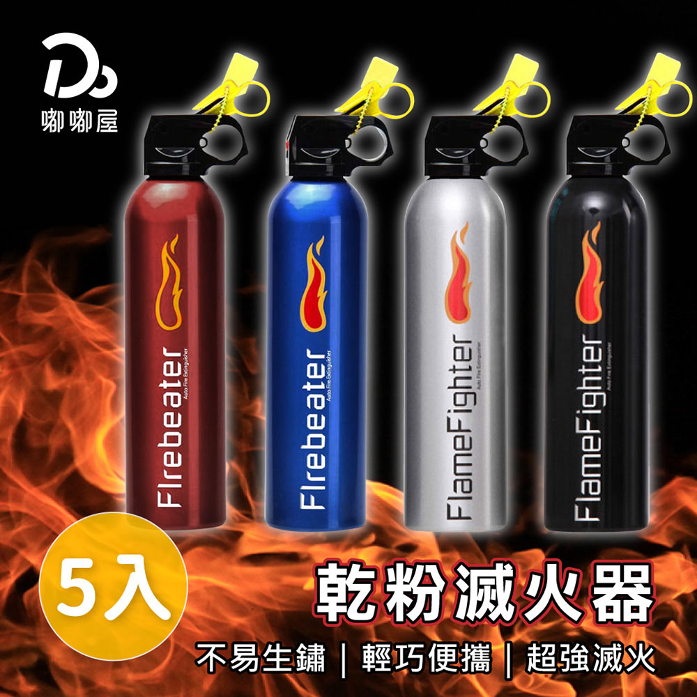 超強車載小型乾粉滅火器