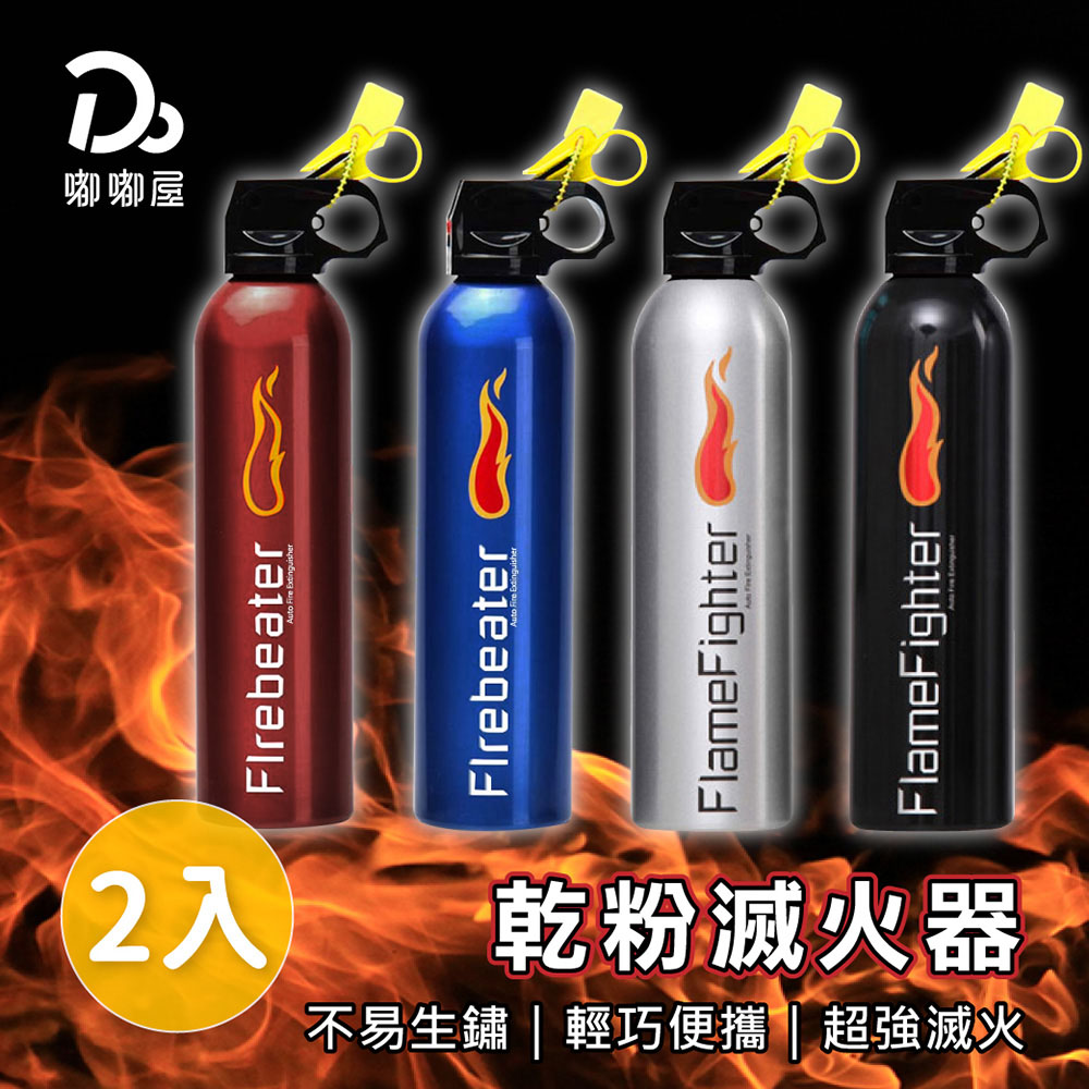 超強車載小型乾粉滅火器二入超值組