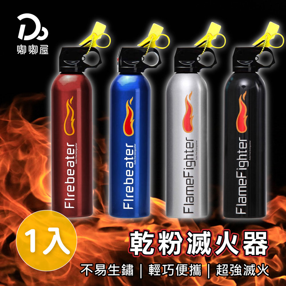 超強車載小型乾粉滅火器