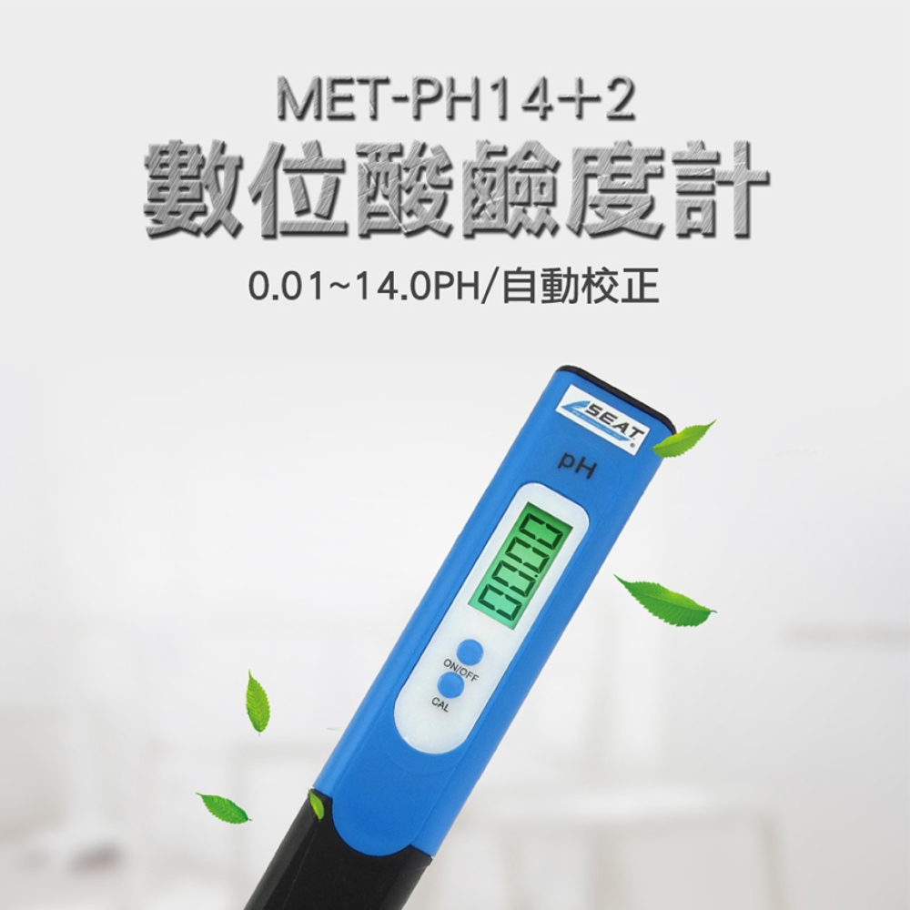 【精準儀錶】高精度PH測試筆 ph計 MET-PH14+2 酸鹼度計自動校正數位酸鹼度計 ph值水質檢測器