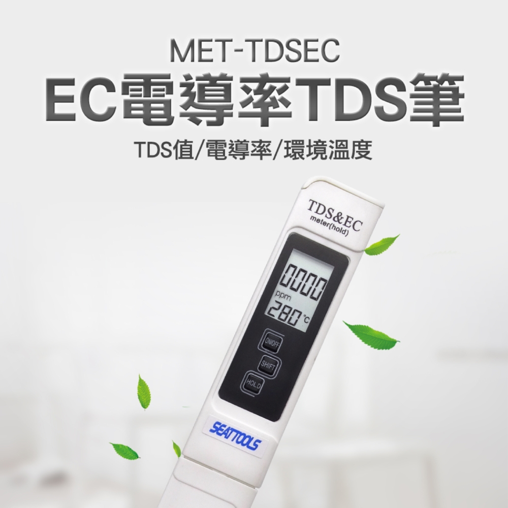 180-TDSEC EC電導率TDS筆
