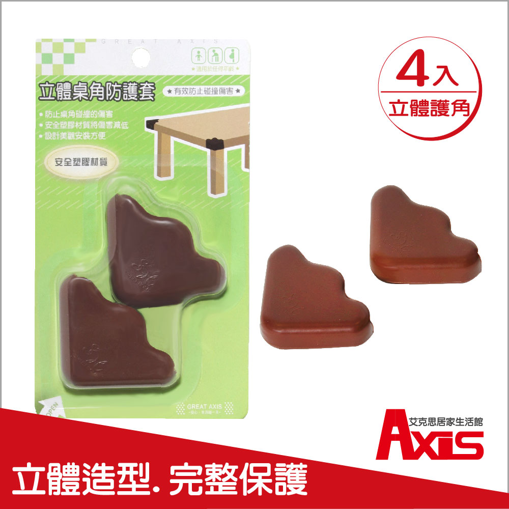 《AXIS 艾克思》兒童安全立體桌角防護套.防撞角 4入