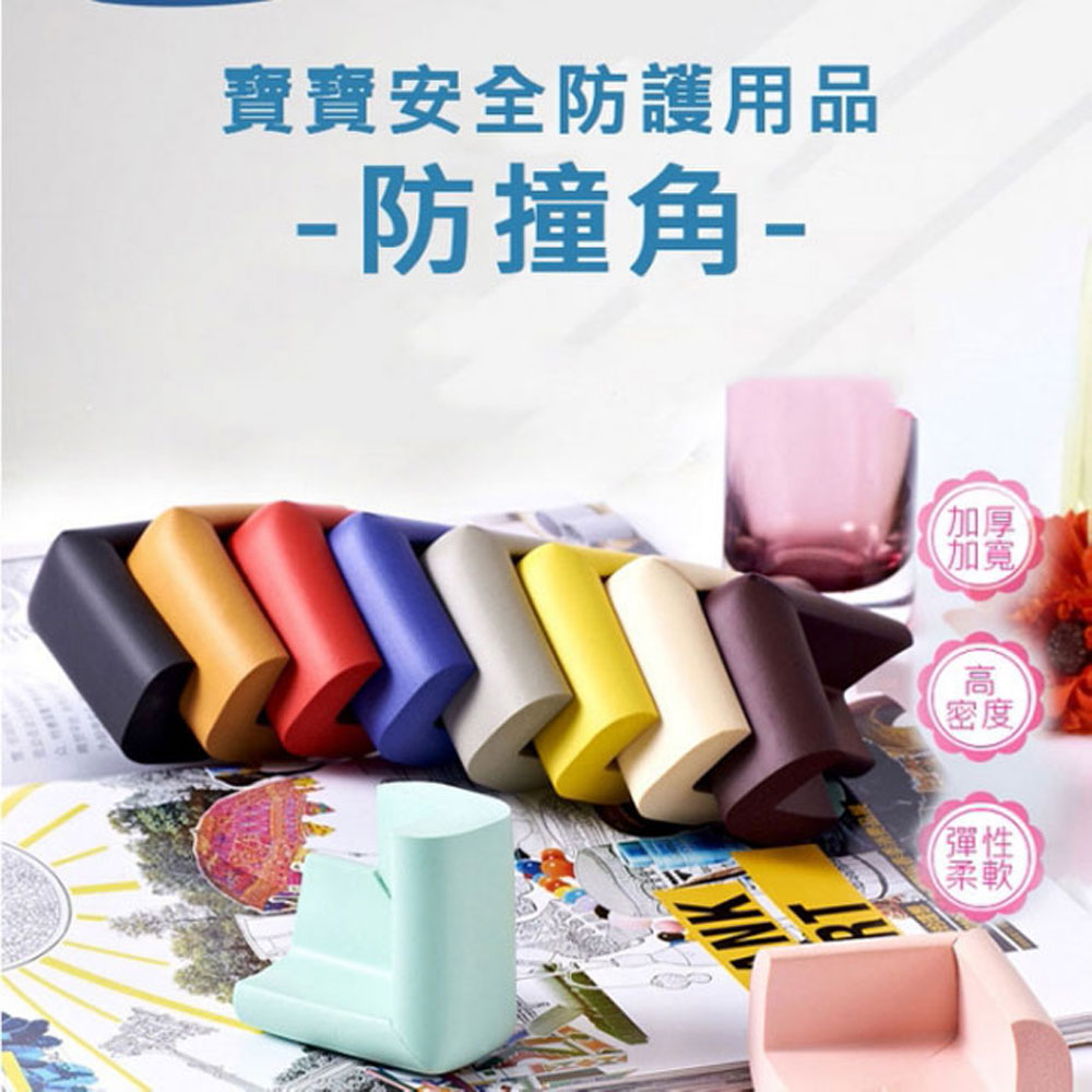 PS MALL防撞墊 防護套 保護套 防震墊 L型 泡棉防撞角 12入(顏色隨機出貨)