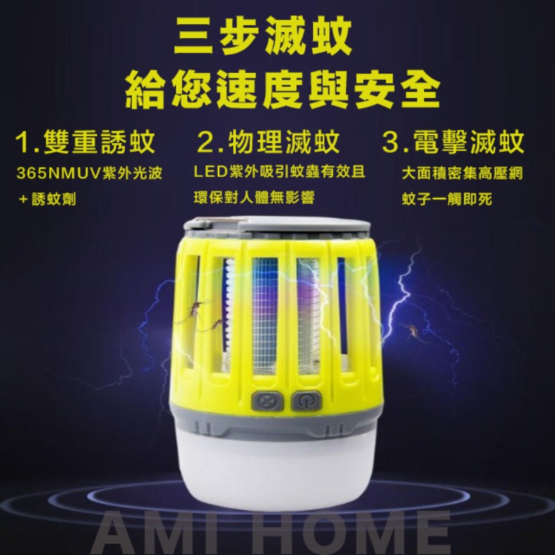 露營捕蚊燈 滅蚊燈 滅蚊神器