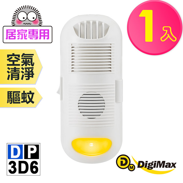 DigiMax★DP-3D6 強效型負離子空氣清淨機 [有效空間8坪 [負離子空氣清淨 [驅蚊黃光
