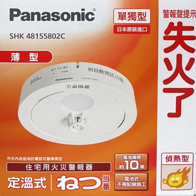 Panasonic 國際牌 單獨型住宅用火災警報器 (定溫式/偵熱型) 2入組