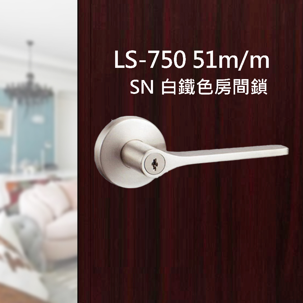 《 L.S 》麥金 51mm 日規水平鎖 LS-750 SN 白鐵色 (三鑰匙) 小套盤 把手鎖