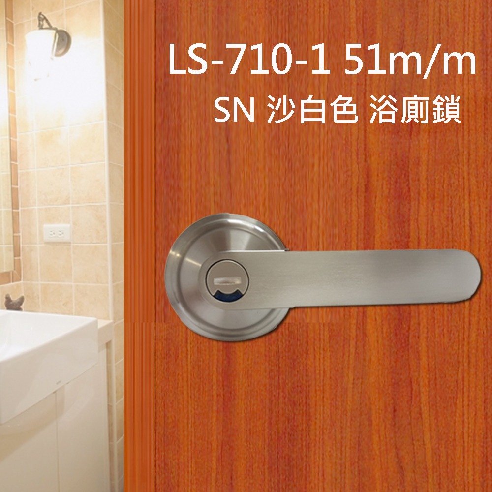 《 L.S 》麥金 51mm 日規水平鎖 LS-750-1 SN 白鐵色 (三鑰匙)大套盤 把手鎖