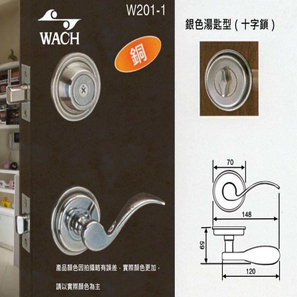 『WACH』花旗 水平把手+補助鎖 十字型鎖 湯匙型 水平鎖組