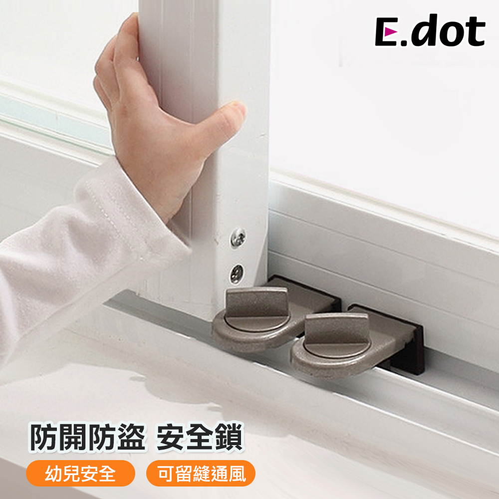 【E.dot】可調式窗戶防盜安全鎖
