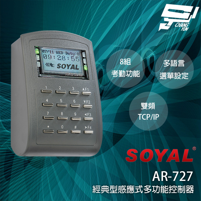 SOYAL AR-727H EM/Mifare雙頻 (TCP/IP) 液晶顯示門禁控制器 讀卡機
