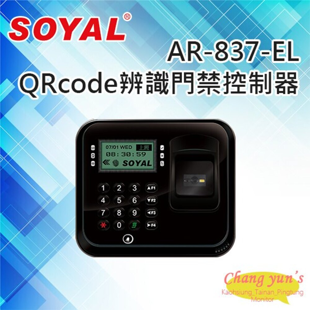 SOYAL AR-837-EL EM/Mifare雙頻 TCP/IP QRcode辨識 液晶顯示門禁控制器 讀卡機
