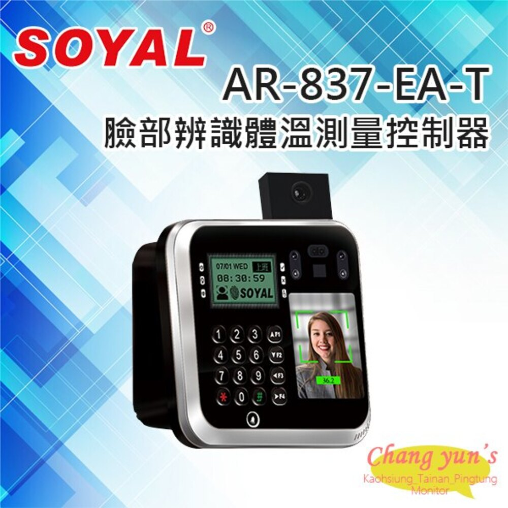 SOYAL AR-837-EASR11B1-AT 雙頻TCP/IP 人臉測溫控制器