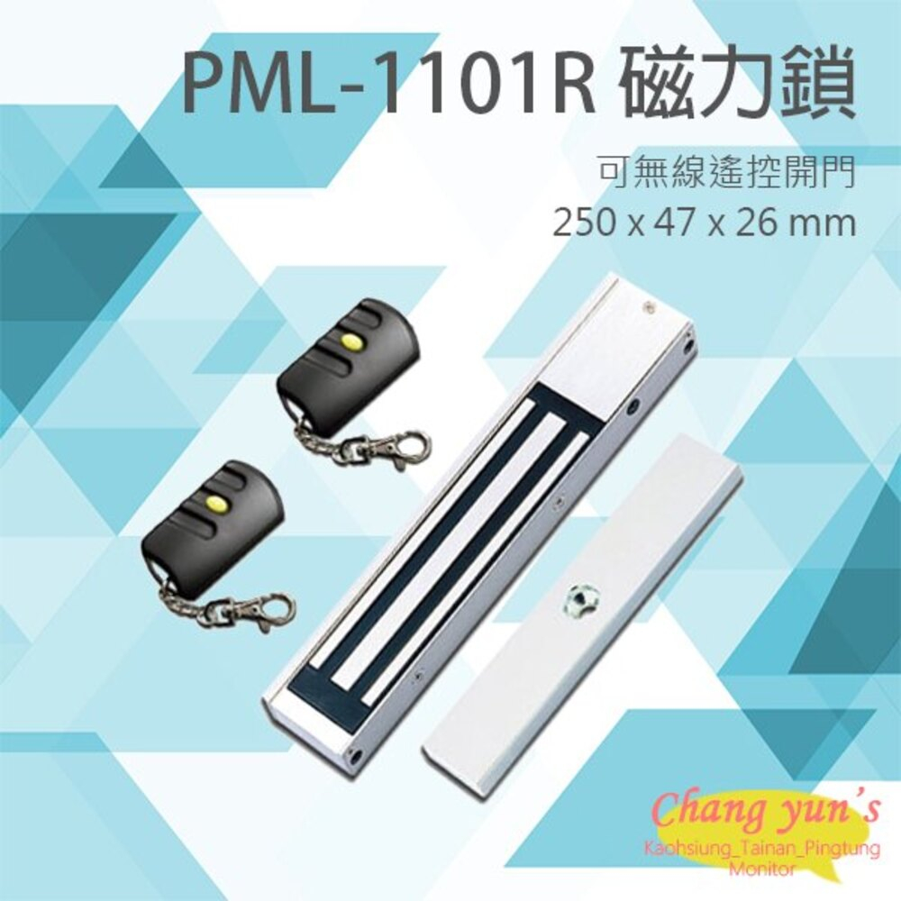 PML-1101R 600磅 270公斤 磁力鎖 可無線遙控開門 pegasus電鎖