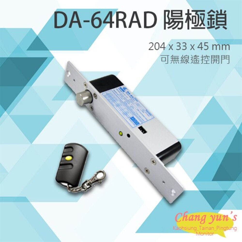 DA-64RAD 磁簧式 陽極鎖 可無線遙控開門 pegasus電鎖