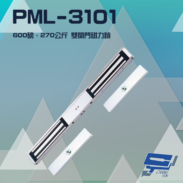 PML-3101 600 磅 270公斤 雙開門 磁力鎖
