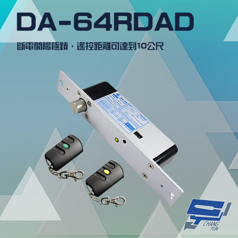 DA-64RDAD 斷電開 陽極鎖 電鎖 可無線遙控開門