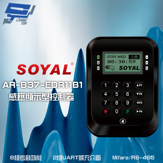SOYAL E2 Mifare RS-485 黑色液晶感應顯示型控制器