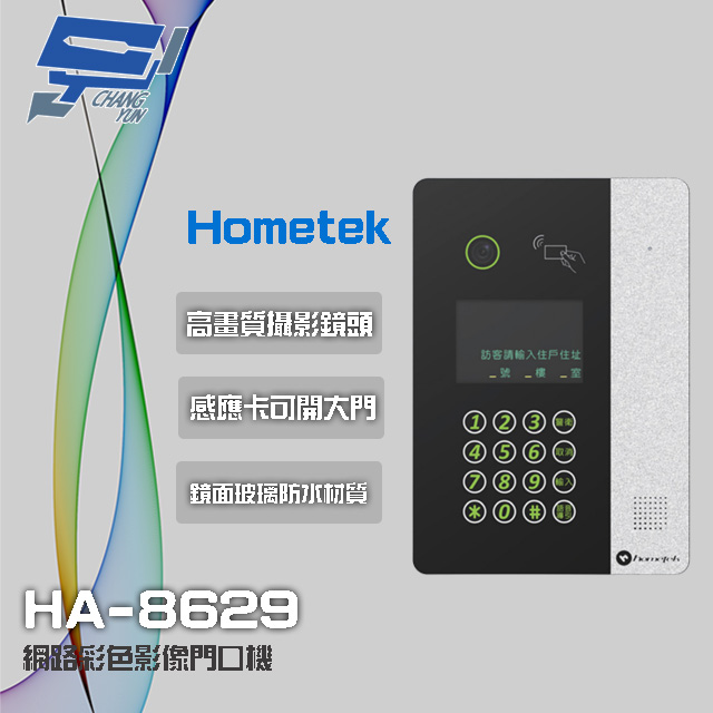 Hometek 網路彩色影像門口機