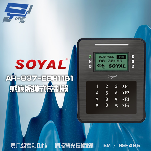 SOYAL EM 125K RS-485 控制器