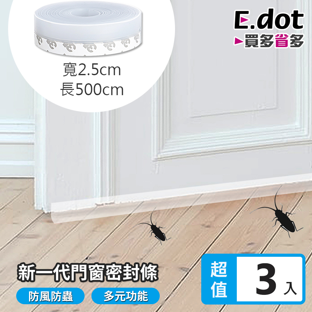 【E.dot】超值3入組防風防蟲門窗密封條