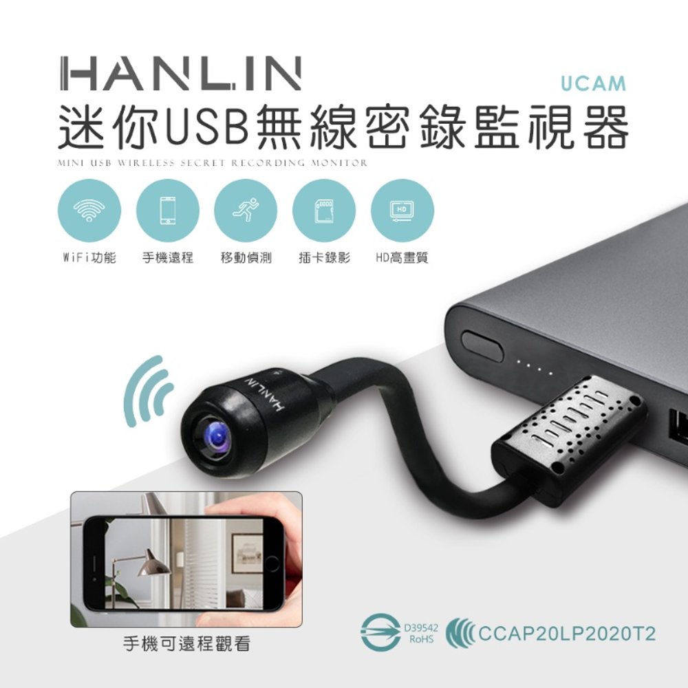 HANLIN-UCAM 迷你USB無線密錄監視器 手機遠端監控 無線WIFI連接 網路IP攝影機