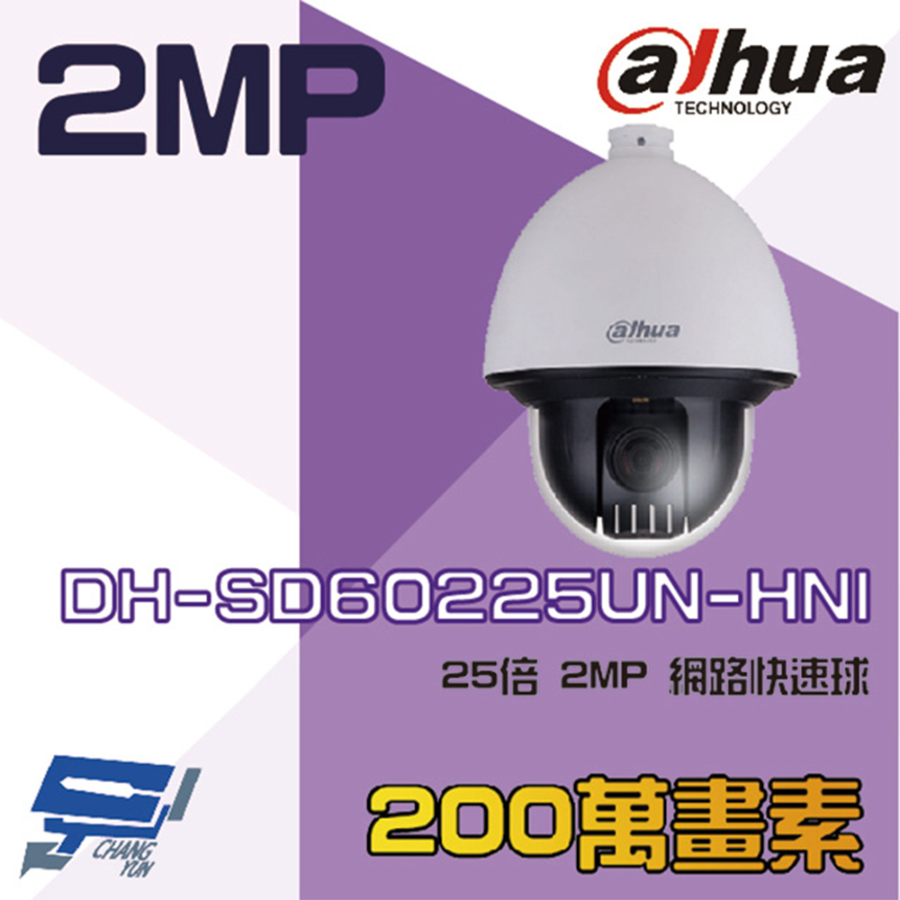 大華 DH-SD60225UN-HNI 25倍 2MP 網路快速球攝影機