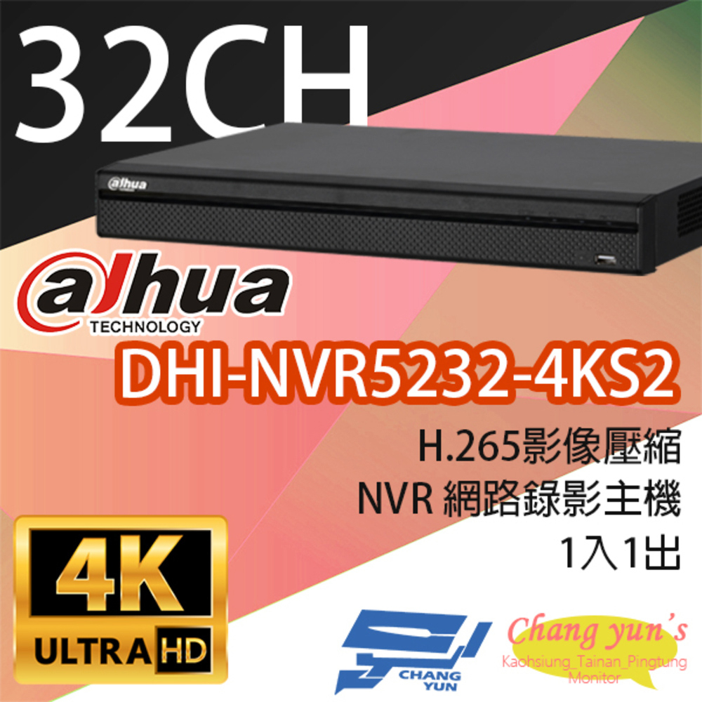 大華 DHI-NVR5232-4KS2 32路 NVR