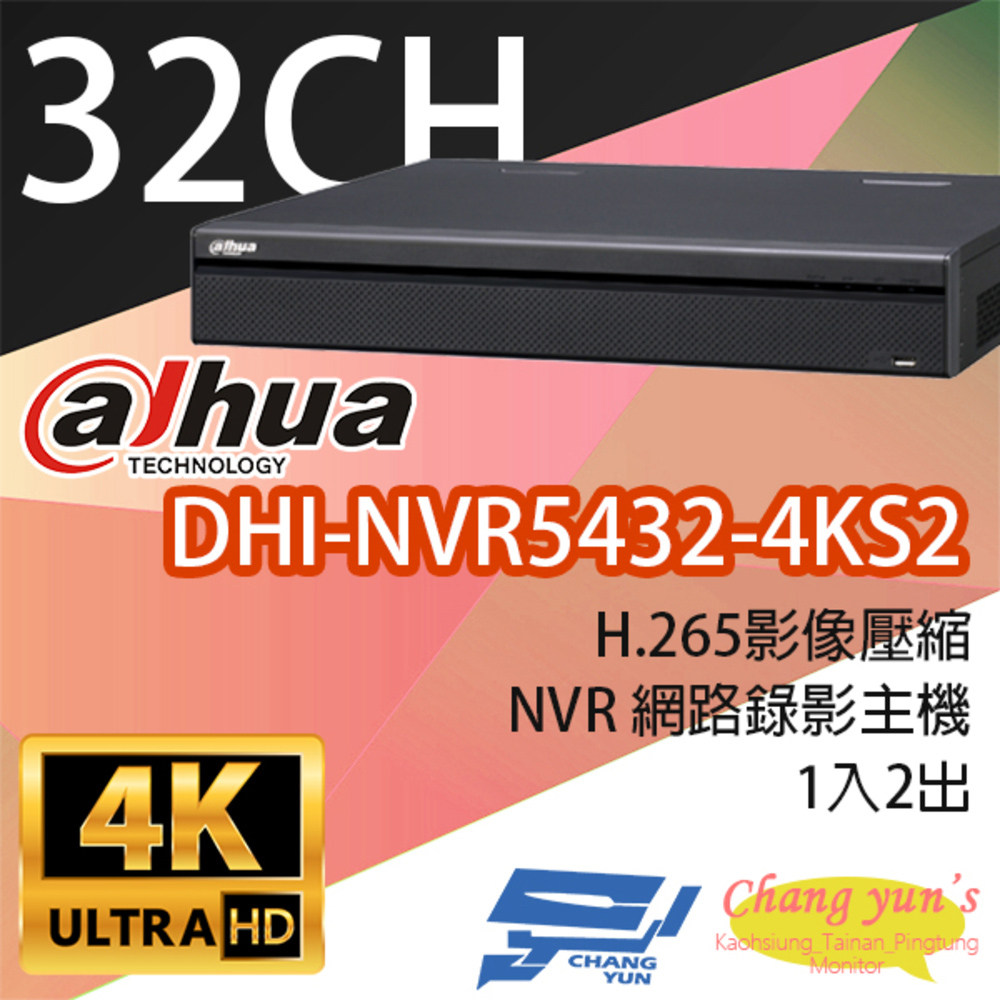 大華 DHI-NVR5432-4KS2 32路 NVR