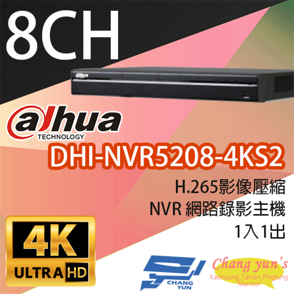 大華 DHI-NVR5208-4KS2 8路 NVR