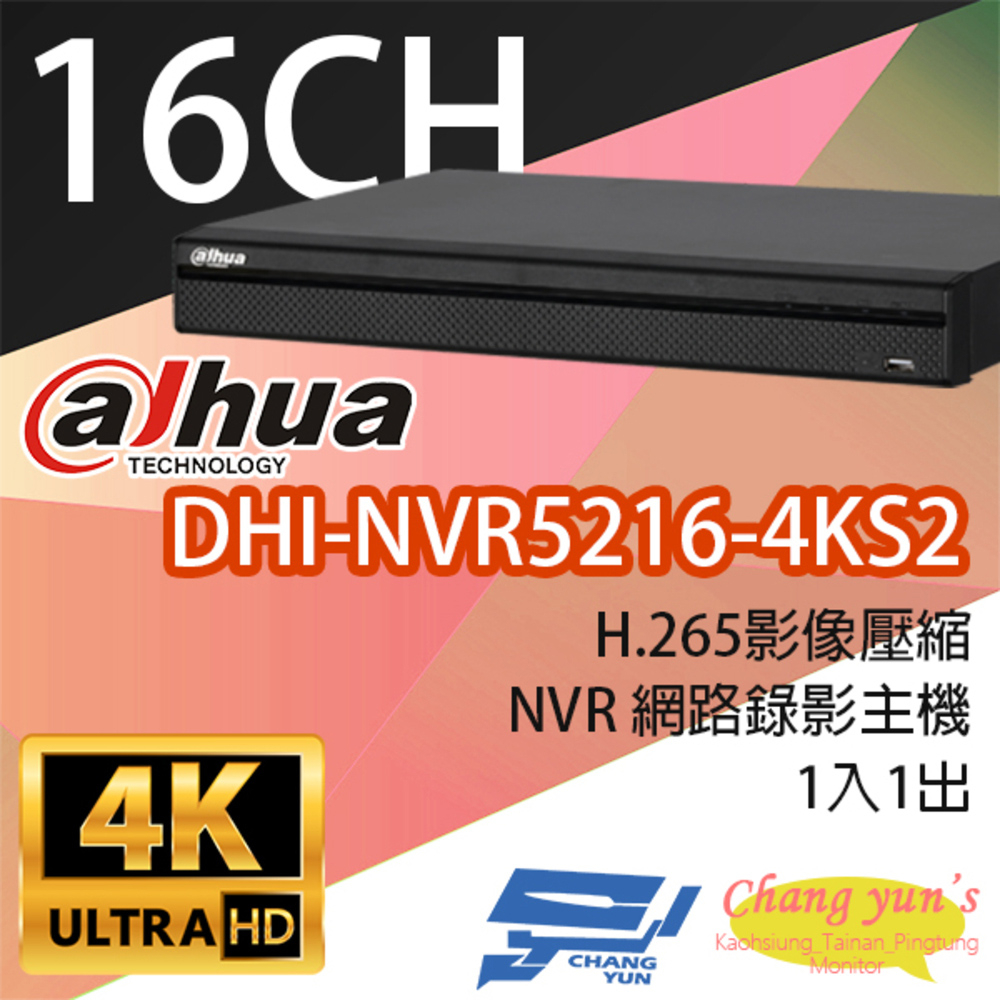 大華 DHI-NVR5216-4KS2 16路 NVR