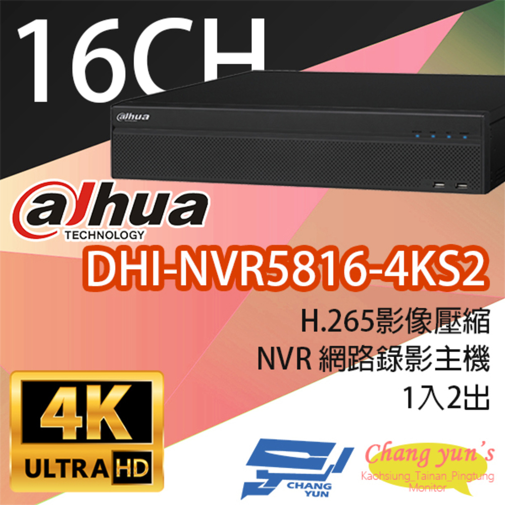 大華 DHI-NVR5816-4KS2 16路 NVR