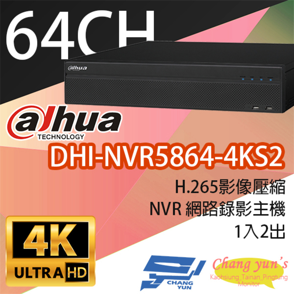 大華 DHI-NVR5864-4KS2 64路 NVR