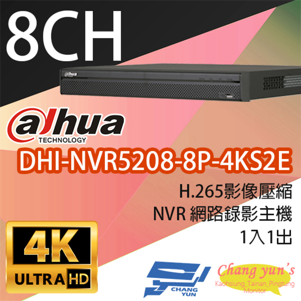 大華 DHI-NVR5208-8P-4KS2E 8路 NVR