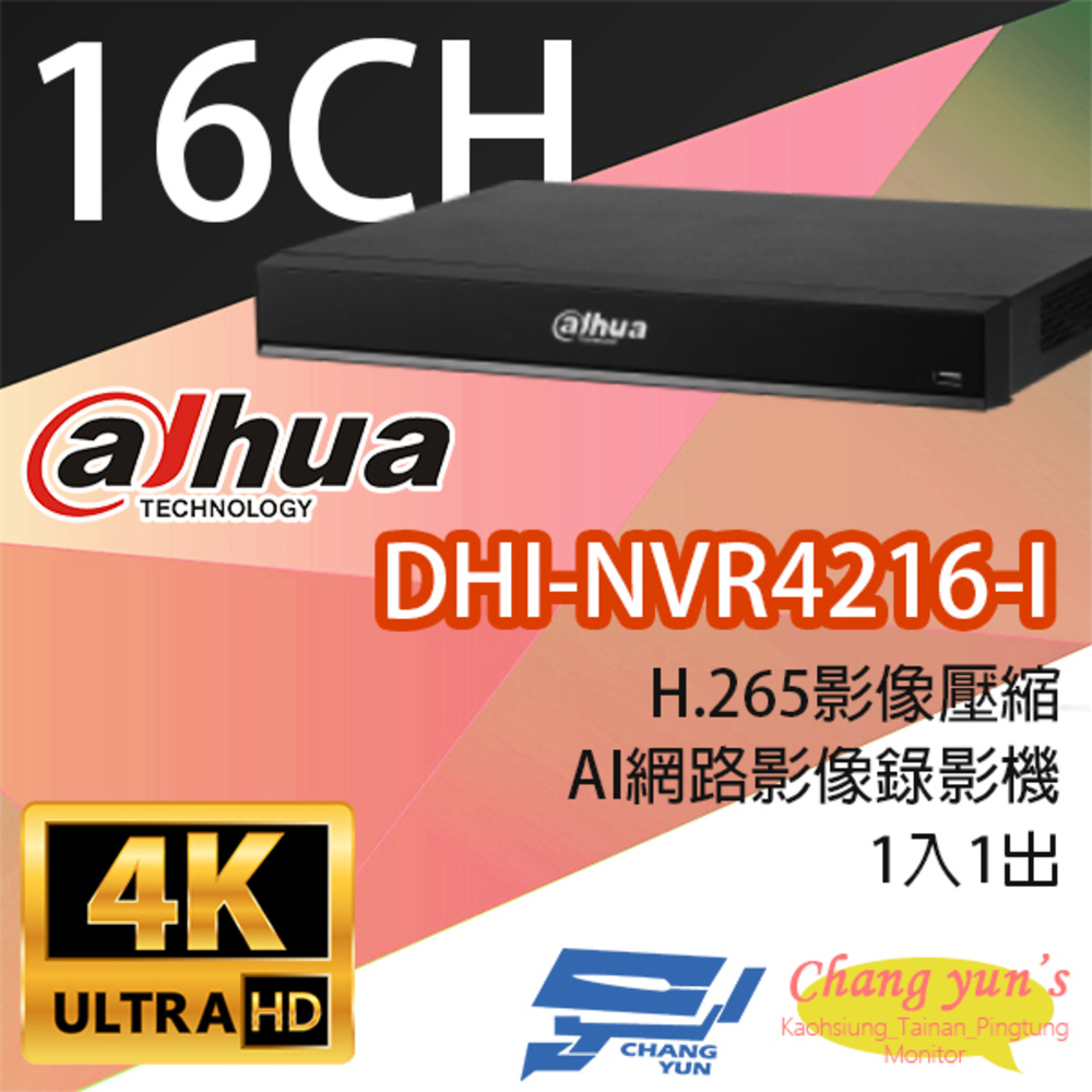 大華 DHI-NVR4216-I 16路 AI NVR