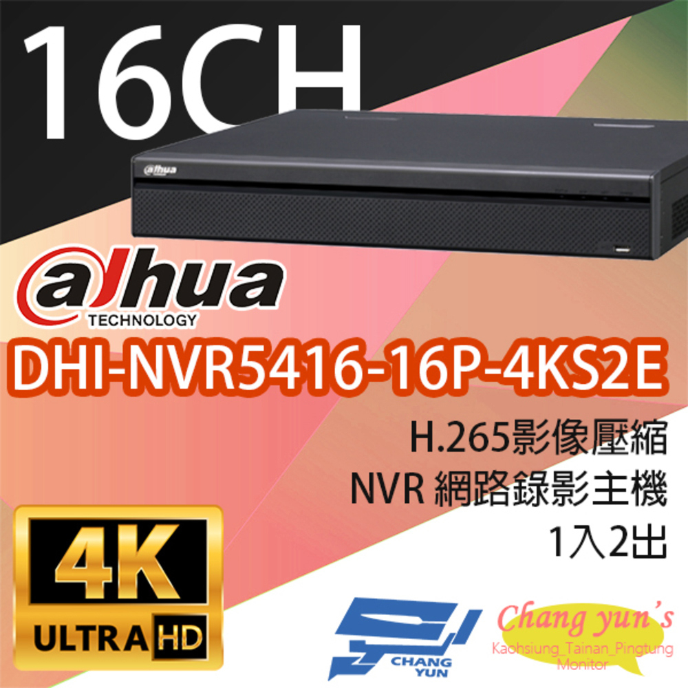 大華 DHI-NVR5416-16P-4KS2E 16路 NVR
