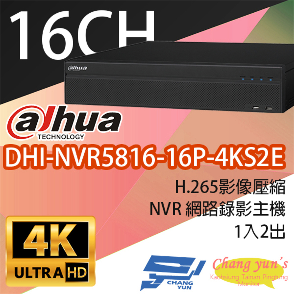 大華 DHI-NVR5816-16P-4KS2E IVS 16路 NVR