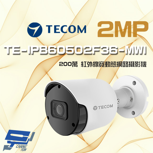 東訊 TE-IPB60502F36-MWI 200萬 寬動態 H.265 AI 網路槍型攝影機