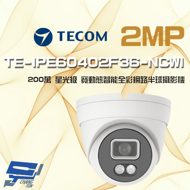 東訊 TE-IPE60402F36-NCWI 200萬 H.265 AI 星光級 全彩網路半球攝影機