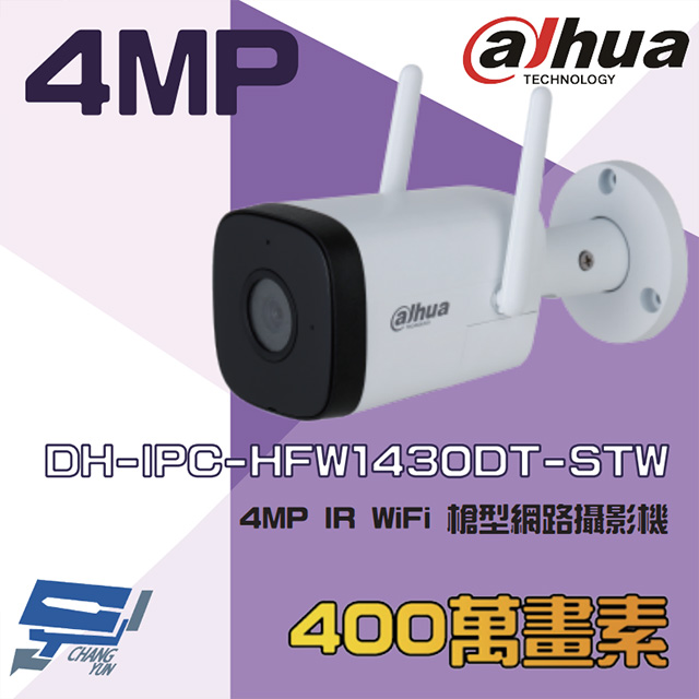 大華 4MP 紅外線槍型網路攝影機