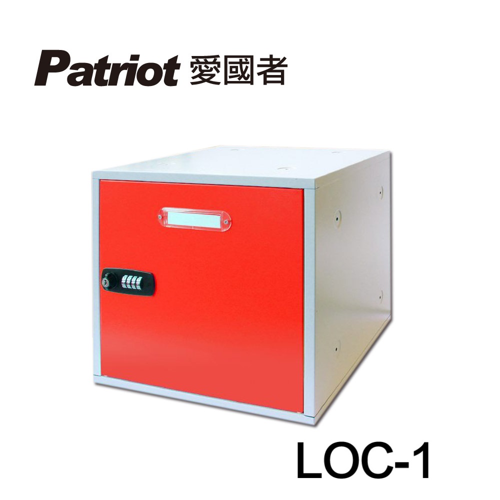 愛國者組合式置物櫃LOC-1(紅色)