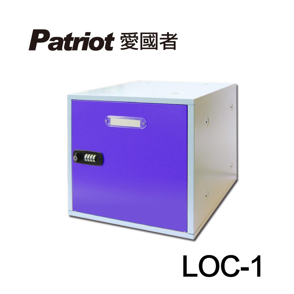 愛國者組合式置物櫃LOC-1(紫色)