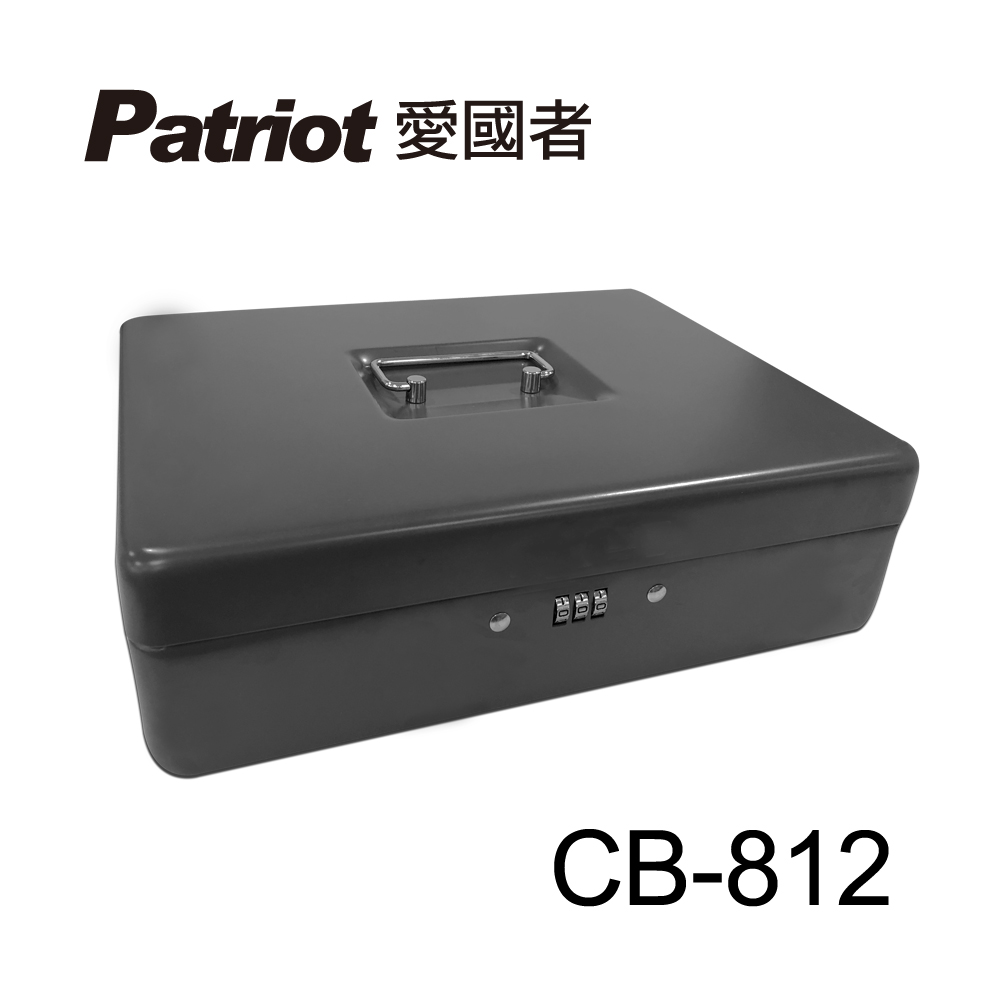 愛國者密碼現金箱CB-812(深灰)